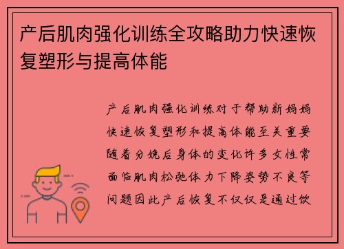 产后肌肉强化训练全攻略助力快速恢复塑形与提高体能